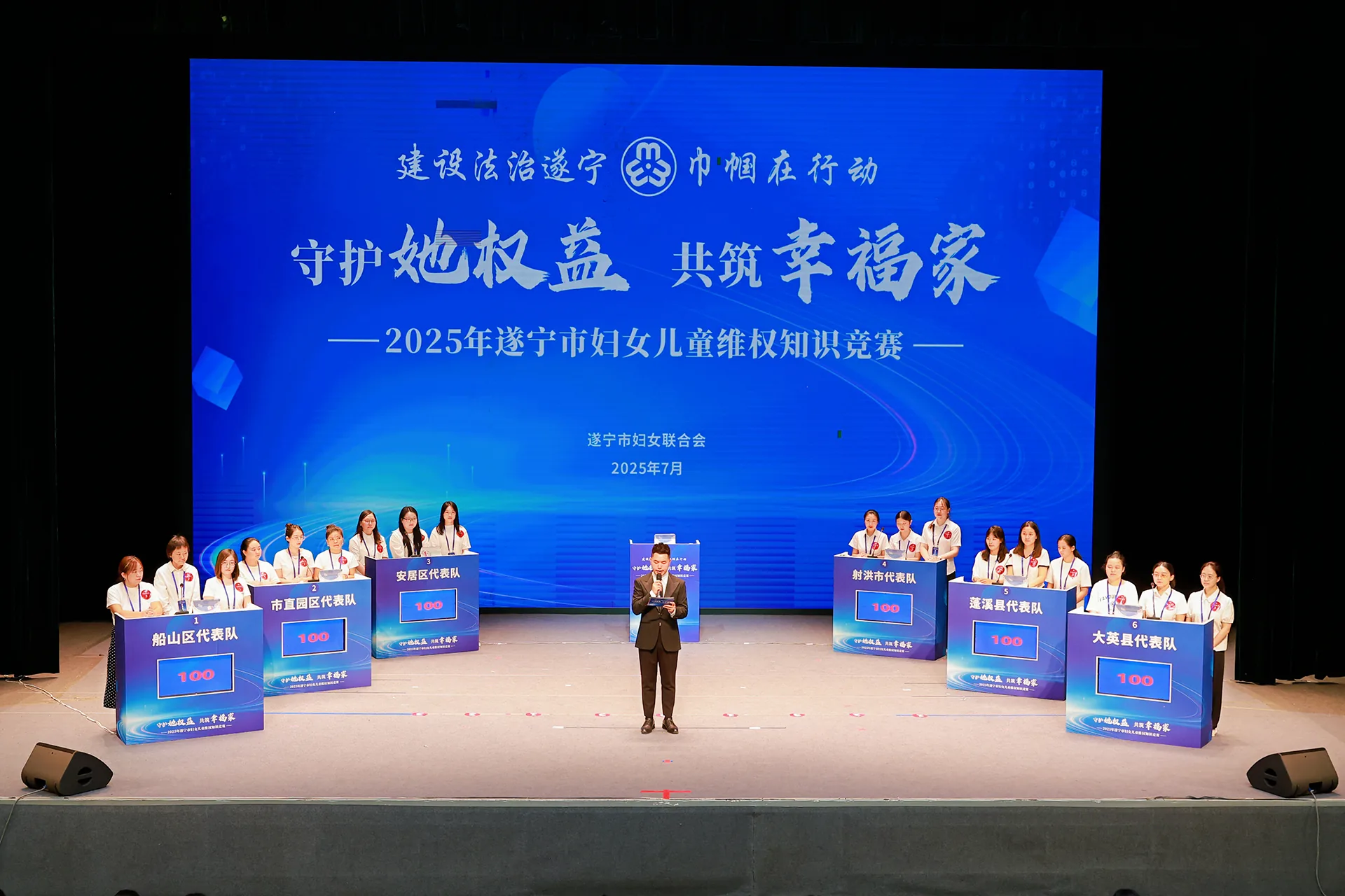 市妇联“守护她权益•共筑幸福家”妇女儿童维权知识竞赛活动成功举办