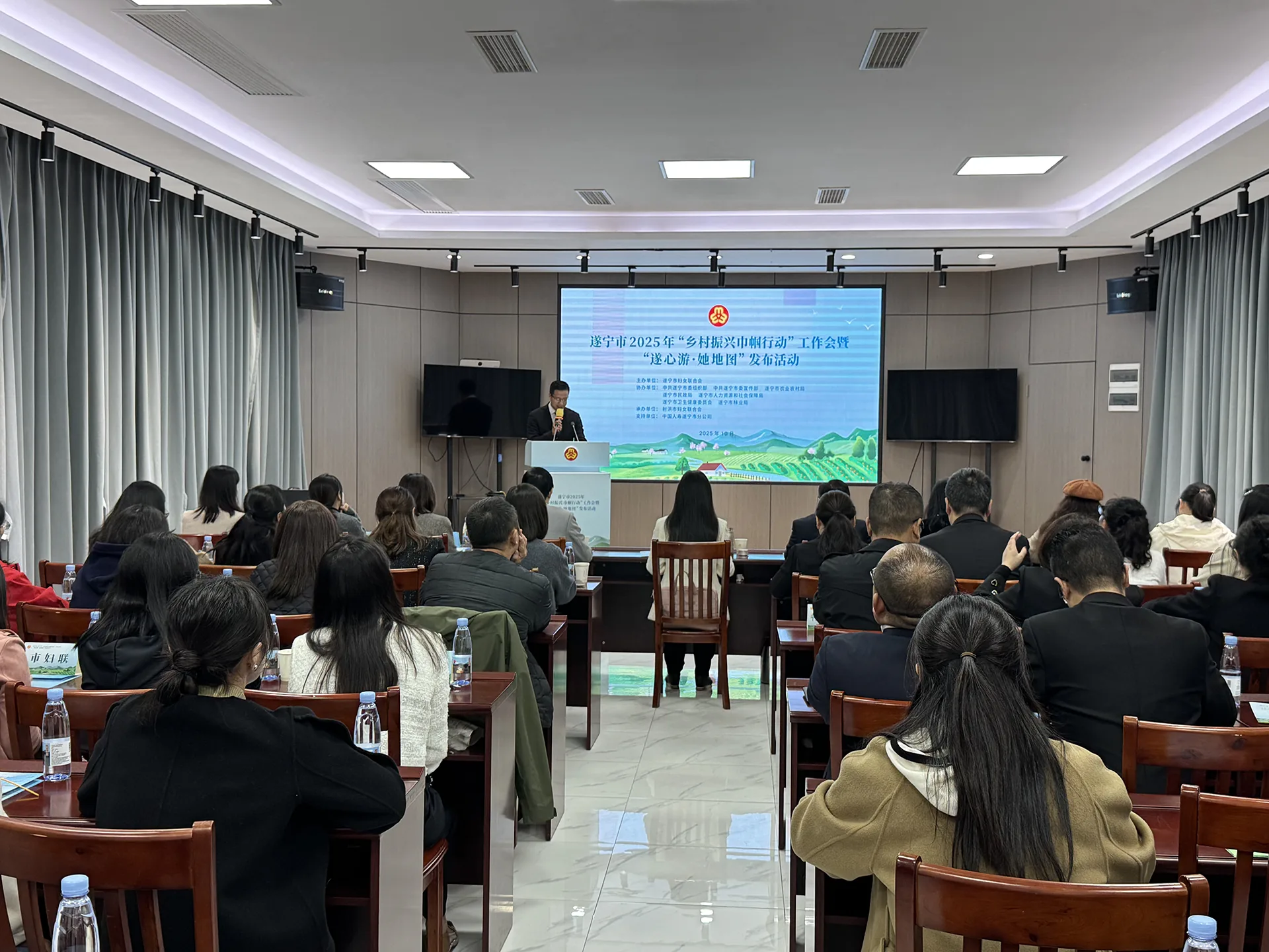 遂宁市2025年“乡村振兴巾帼行动”工作会暨“遂心游•她地图”发布活动成功举办