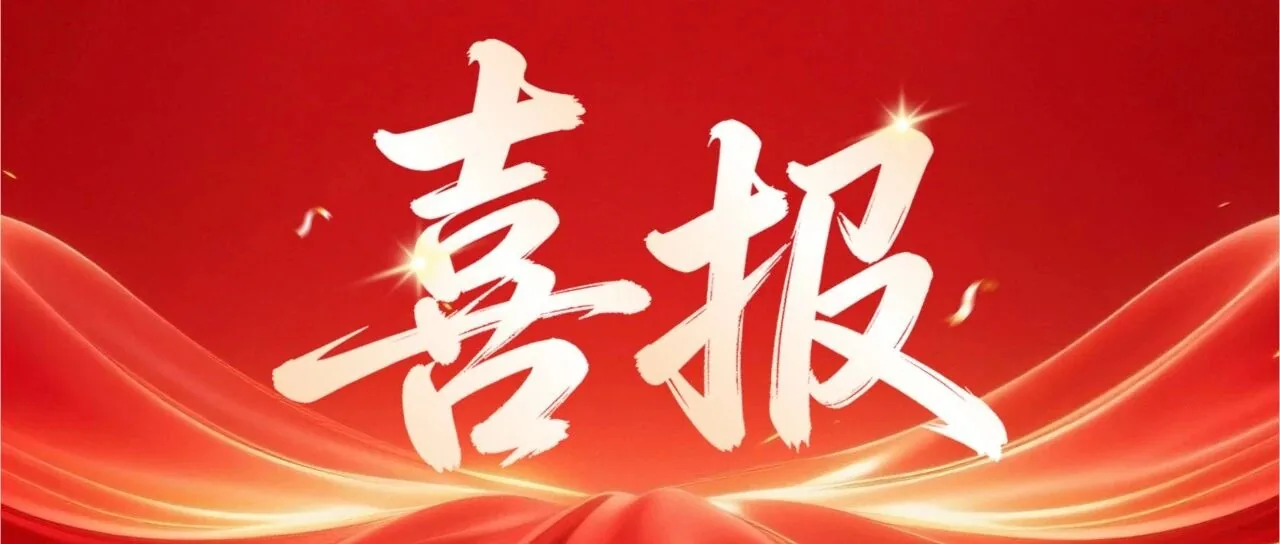 喜报！遂宁这些个人和集体获表彰