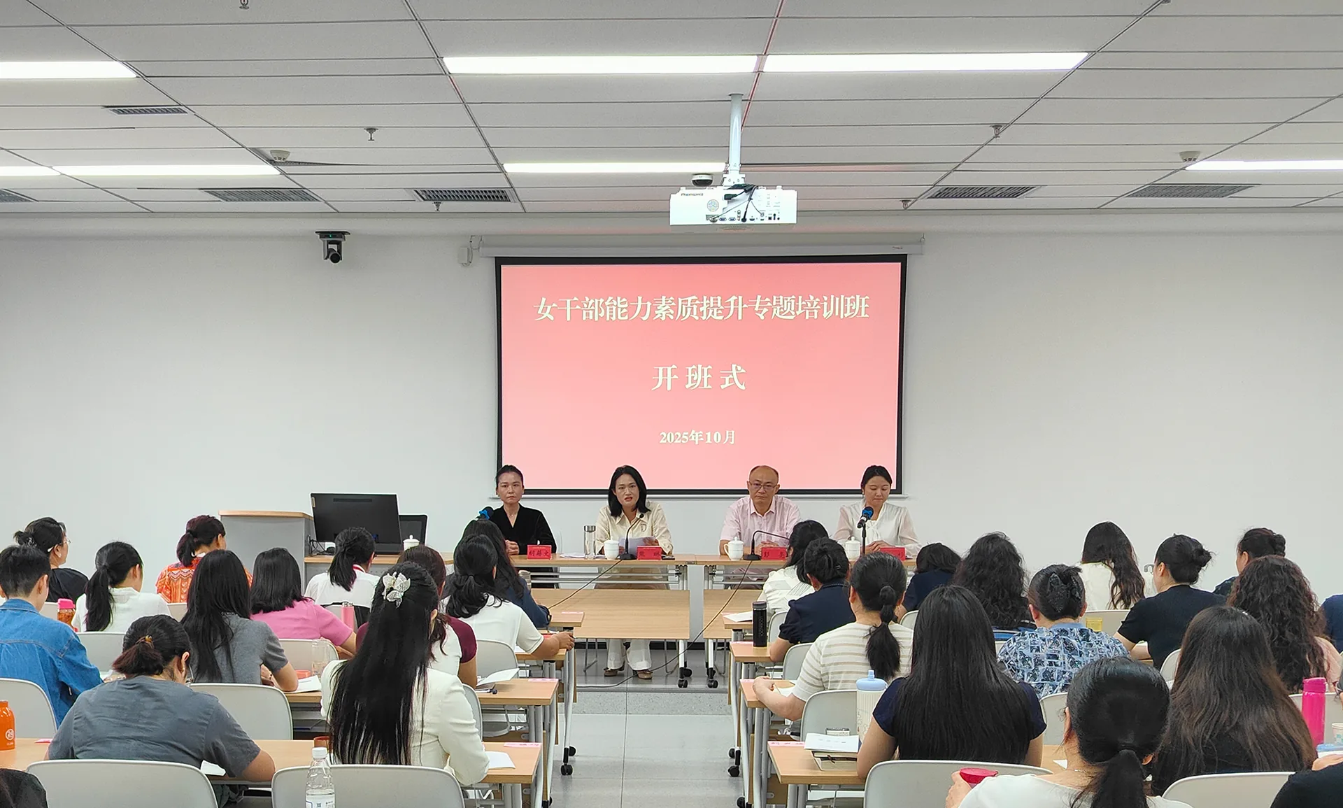 遂宁市女干部素质能力提升专题培训班开班