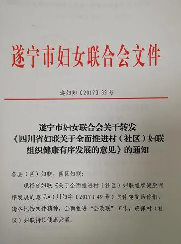 遂宁市妇女儿童事业发展展播（二）