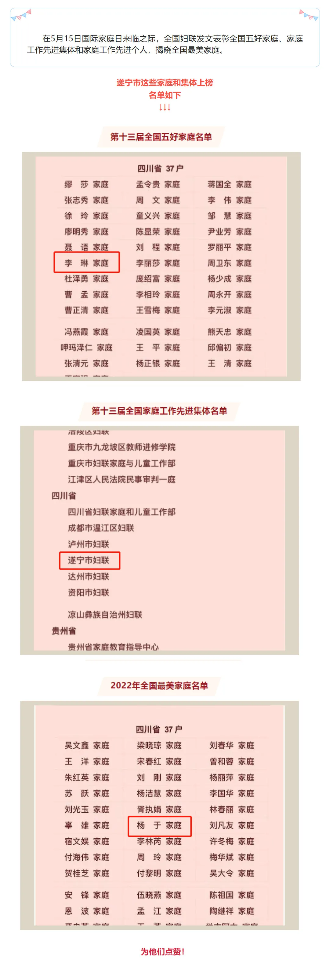 全国五好家庭、最美家庭、家庭工作先进集体揭晓！遂宁这些家庭和市妇联上榜！！！