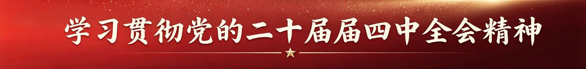 专题宣传