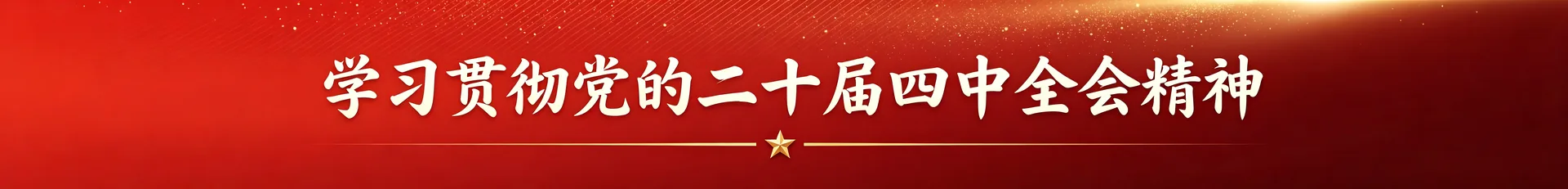 专题宣传