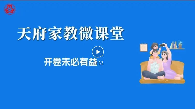 天府家教微课堂